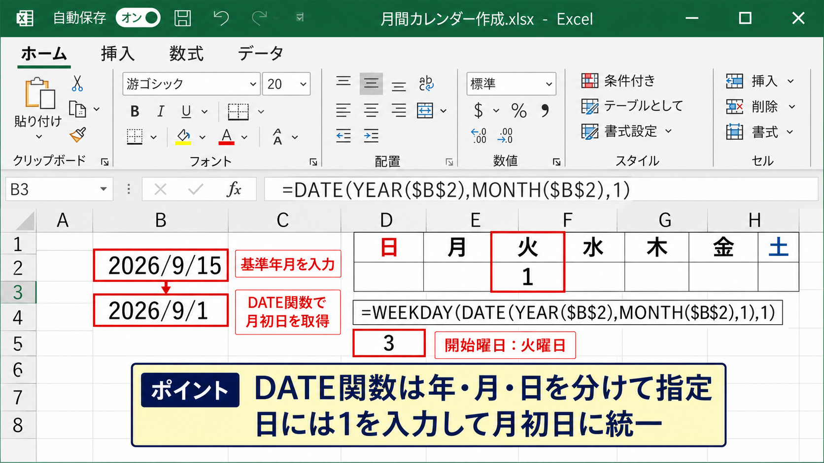 月初日と曜日を使った日付の自動配置