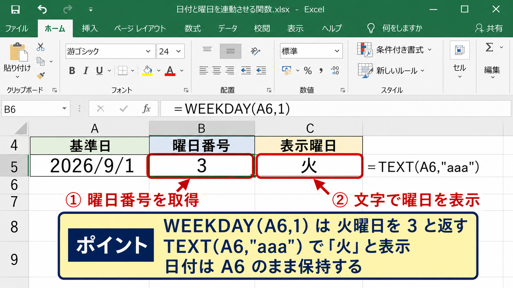 日付と曜日を連動させる関数