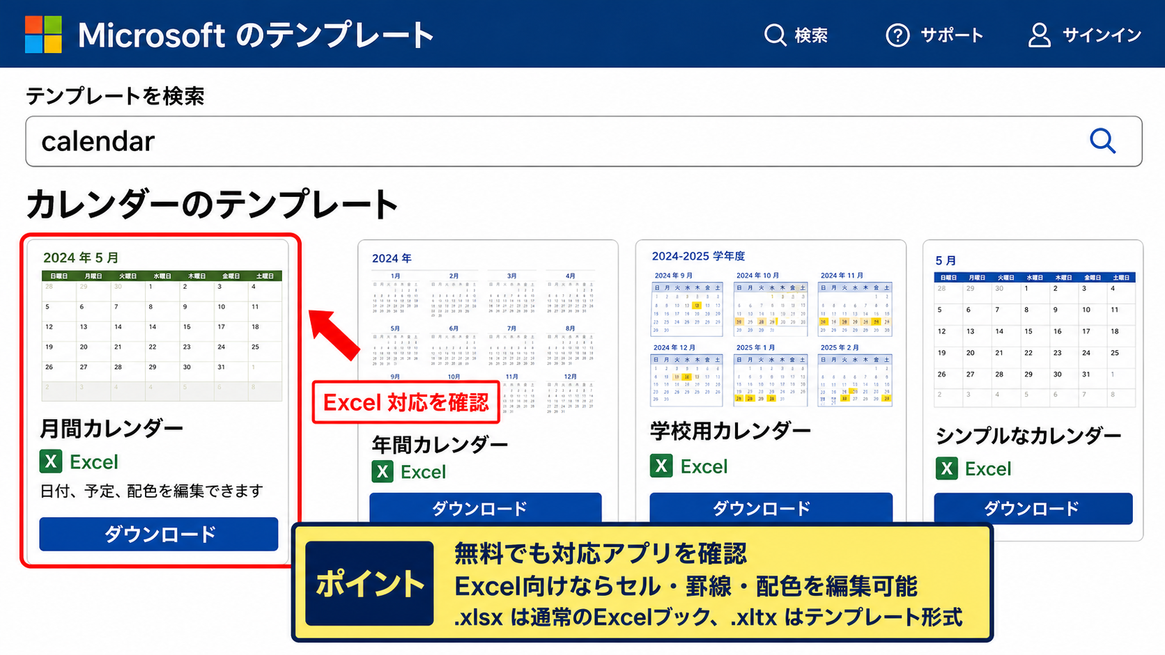 Microsoft公式サイトからテンプレートを無料ダウンロードする方法