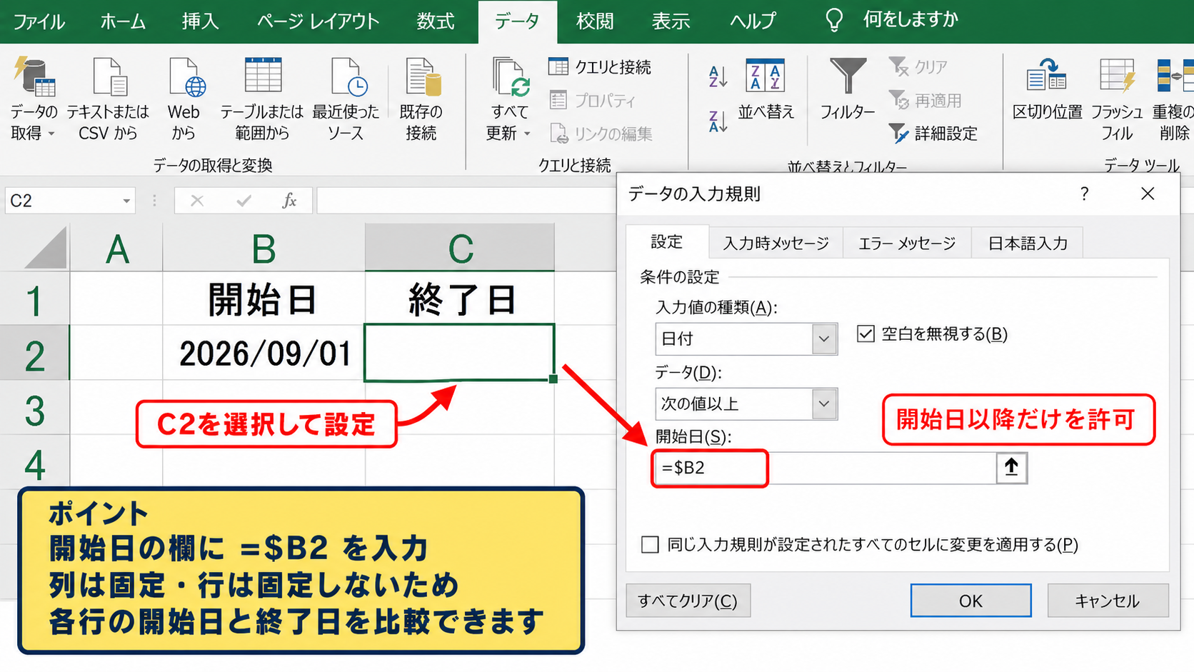開始日と終了日を連動させる入力規則【日付範囲の制御】