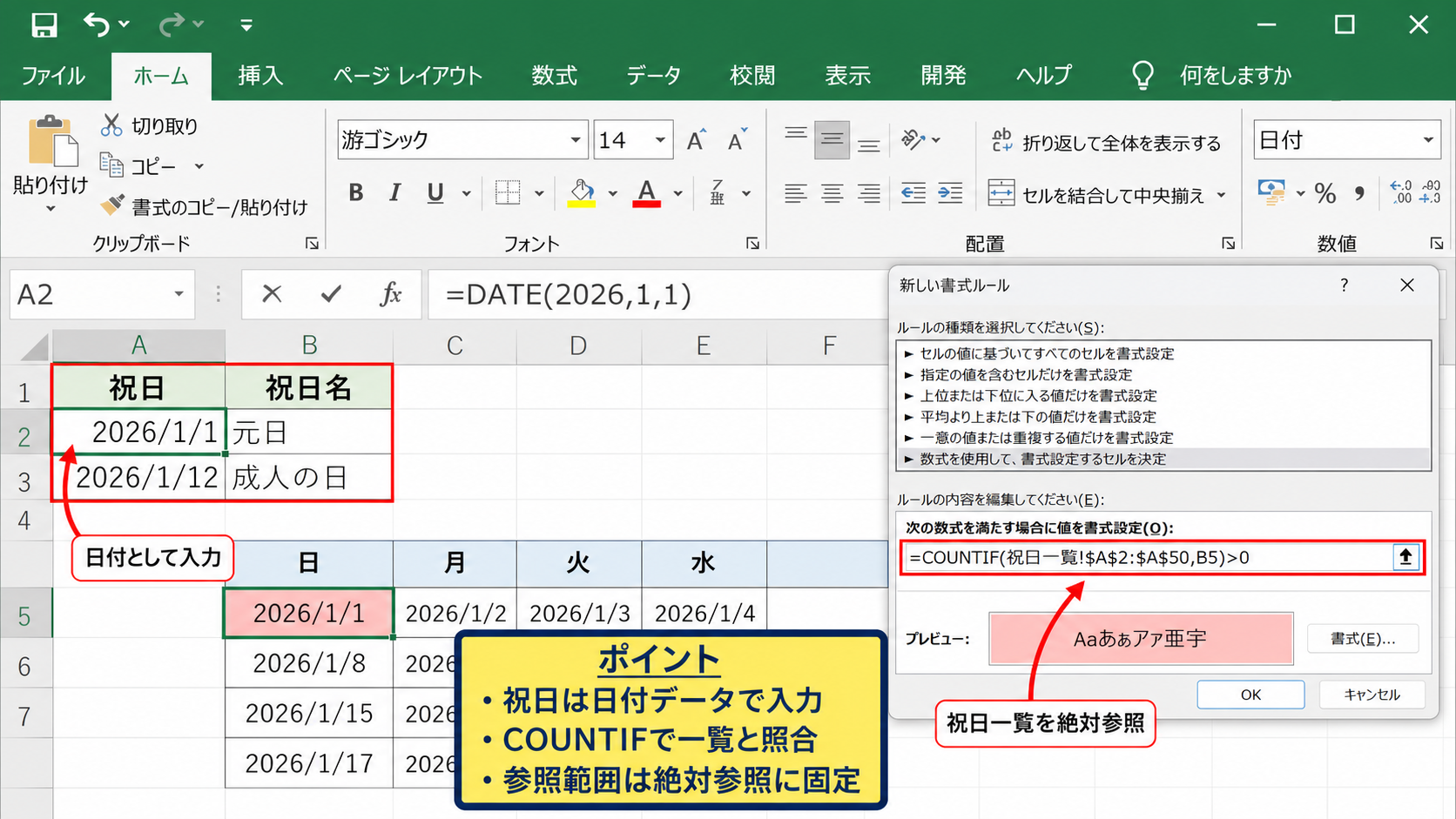 祝日一覧を利用した休日判定の仕組み