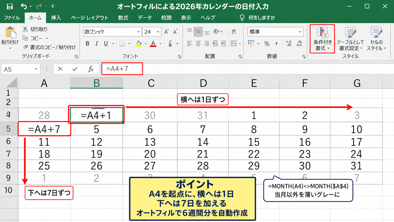 オートフィルによる2026年カレンダーの日付入力