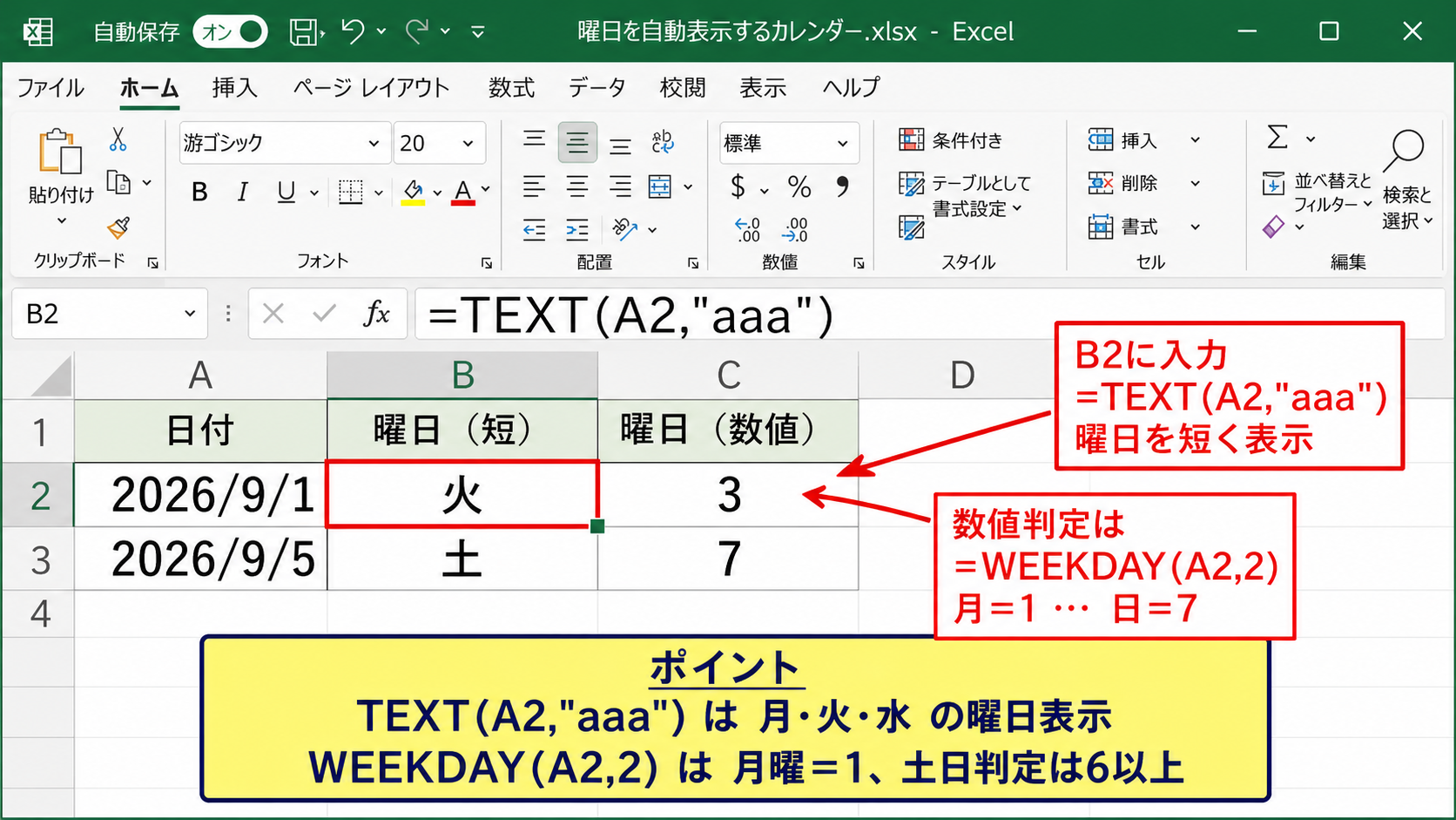 エクセルのカレンダーで曜日を自動表示する数式