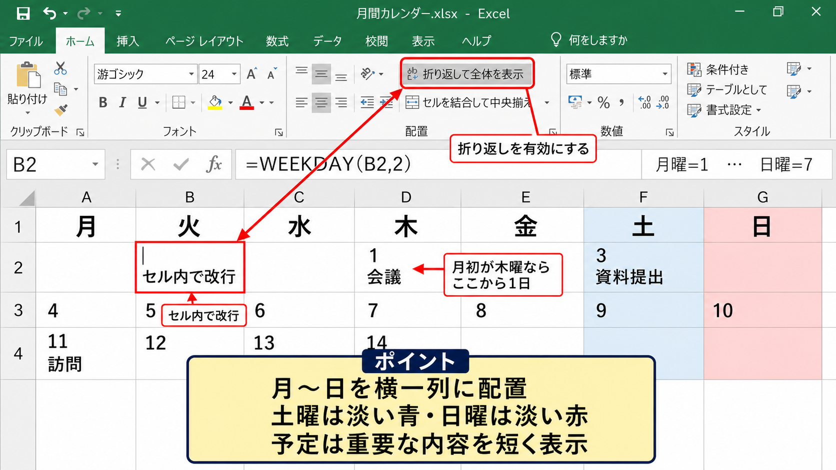 月間カレンダー形式へのレイアウト調整