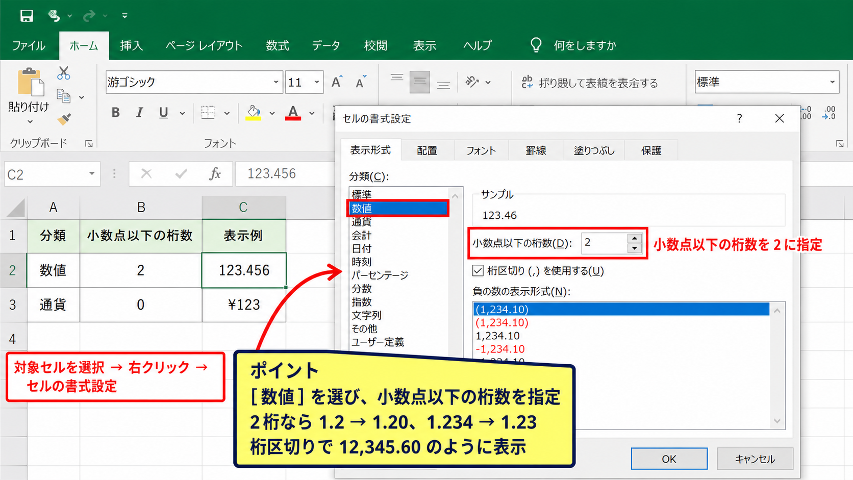 セルの書式設定による小数点以下の桁数指定