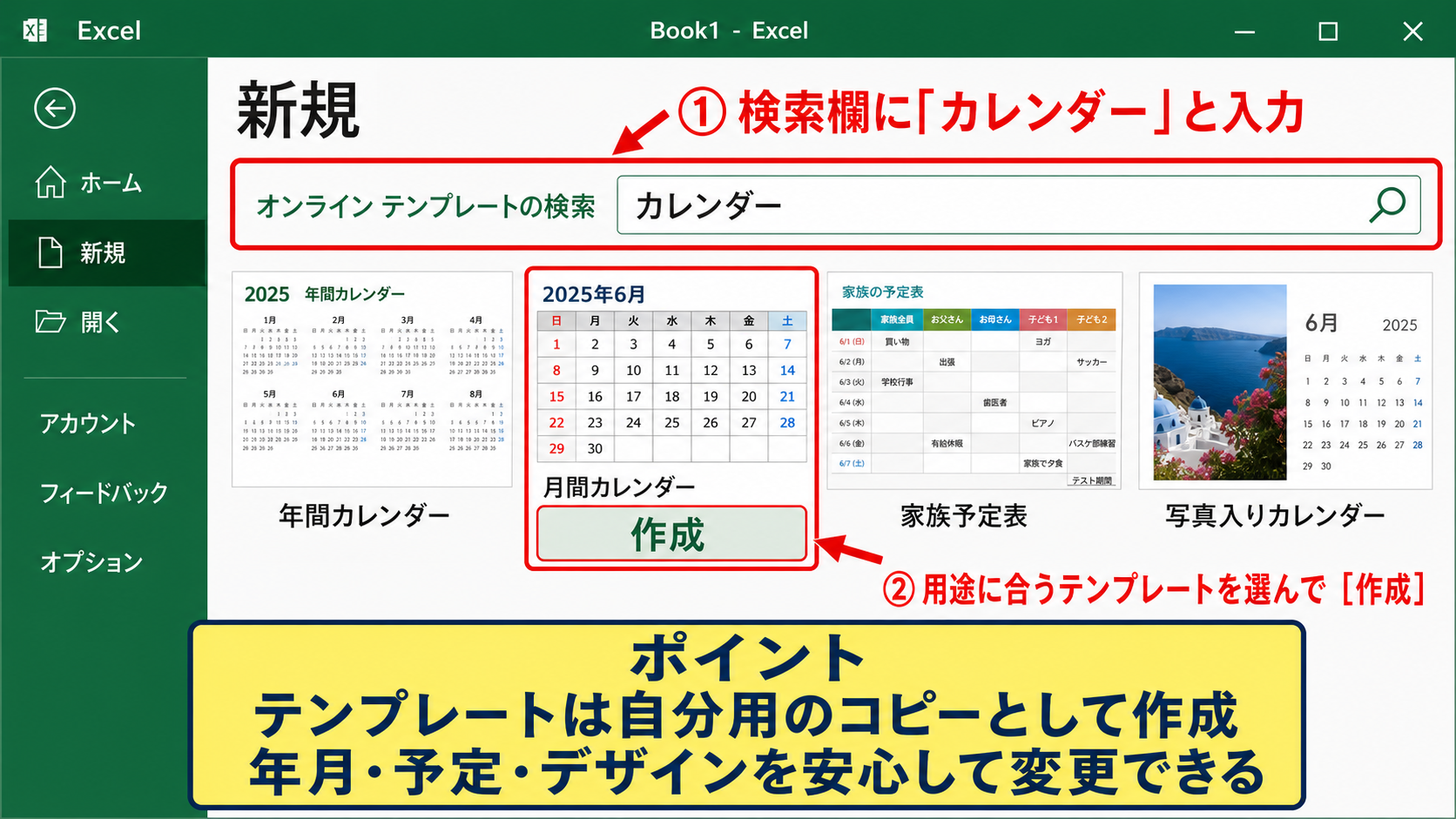 カレンダーテンプレートの利用手順