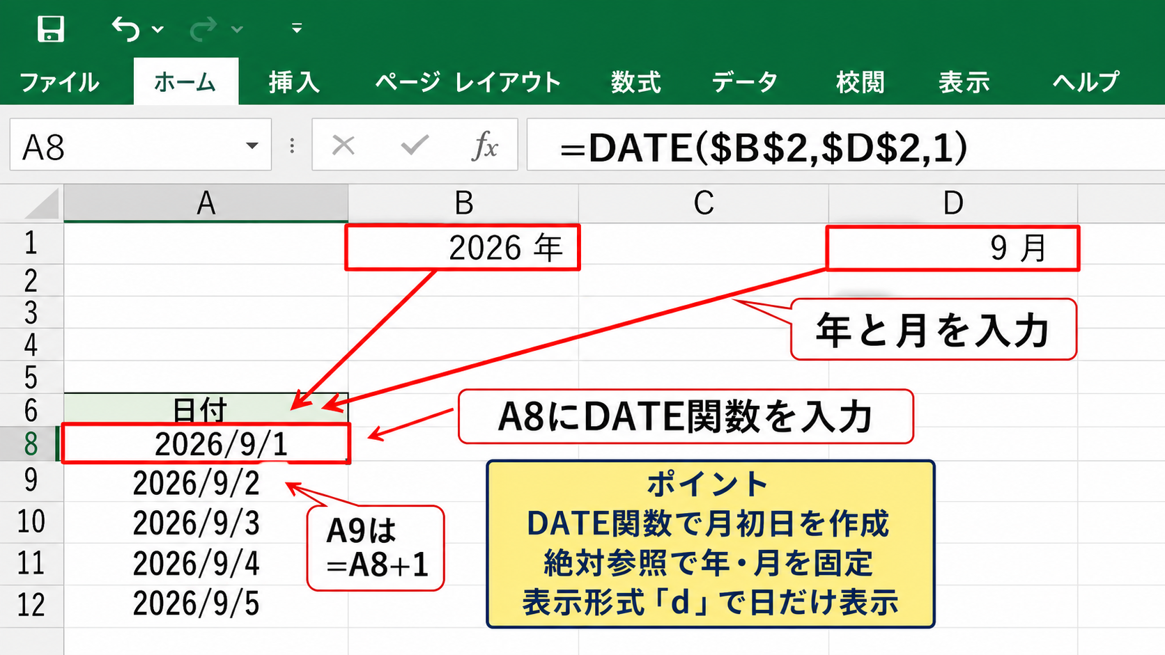 開始日を求める数式