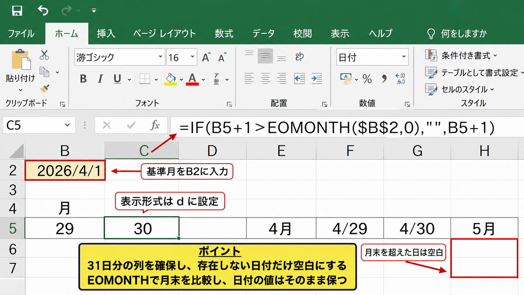 横並びカレンダーの日付自動入力【30日と31日の切り替え】