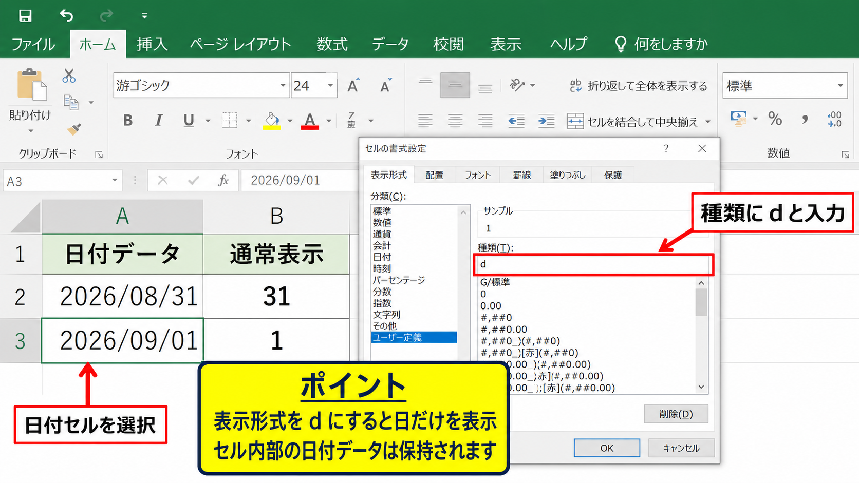 表示形式による当月以外の日付の見え方