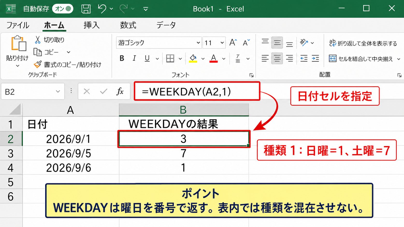 WEEKDAY関数で曜日番号を取得する方法【日付の判定】