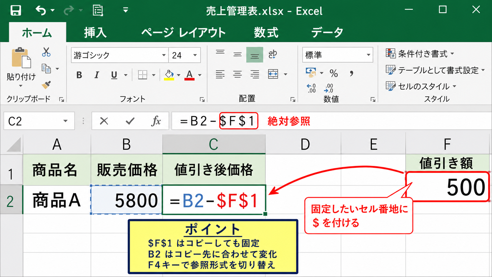 固定セルを含む引き算の数式