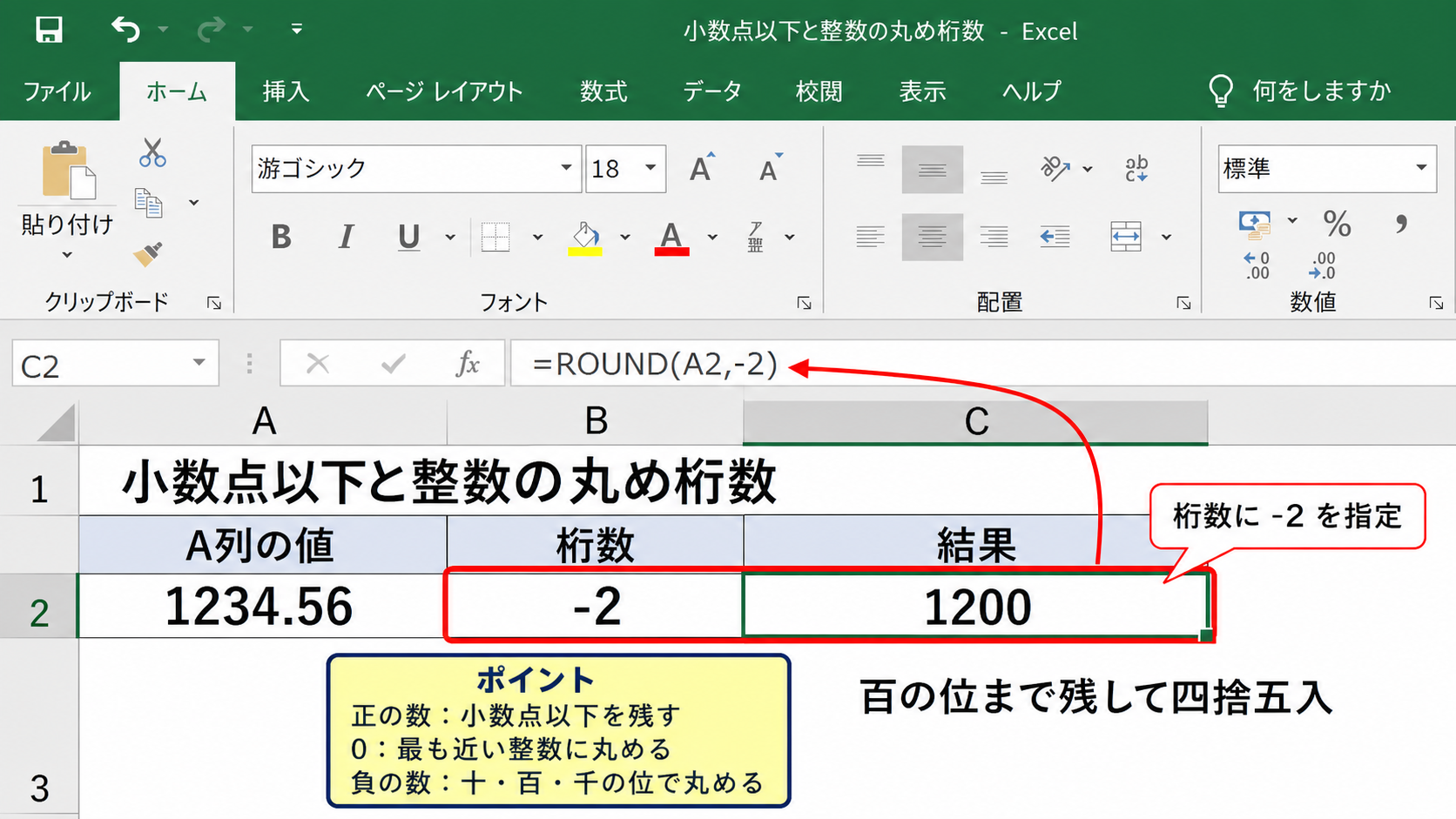 小数点以下と整数の丸め桁数