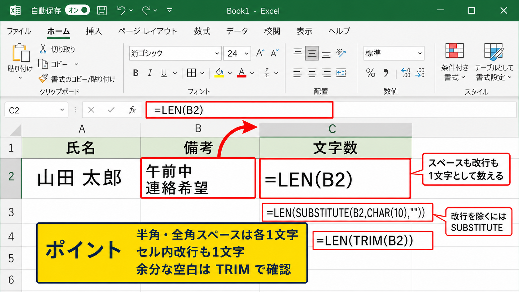 スペースと改行を含む文字数の確認