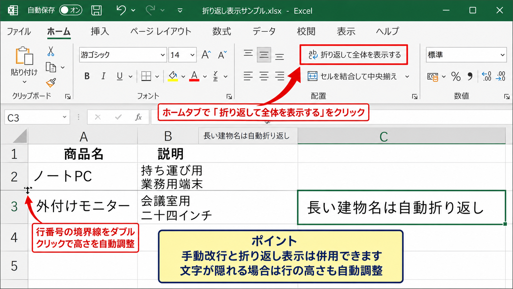 折り返して全体を表示する設定