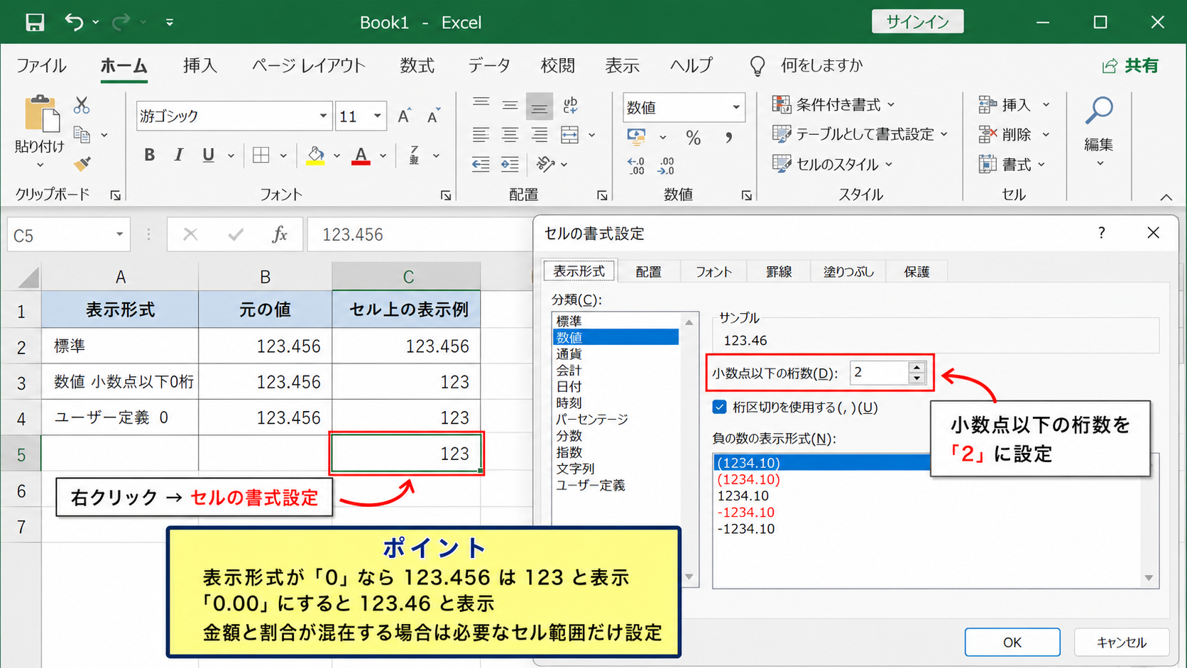 セルの書式設定と数値表示の確認