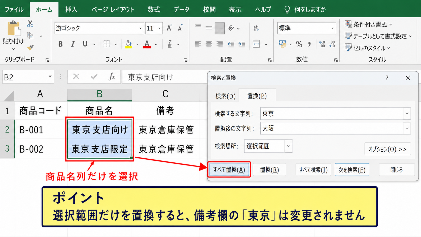 選択範囲だけを対象にする一括置換
