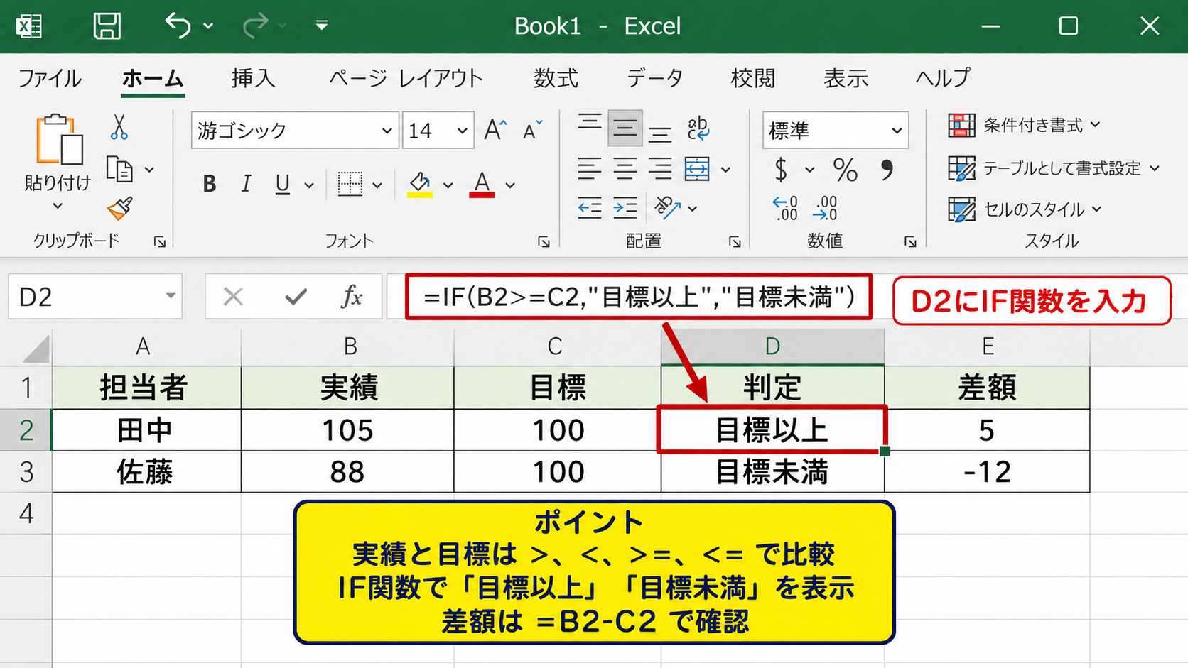 エクセルで数値の大小を比較する方法
