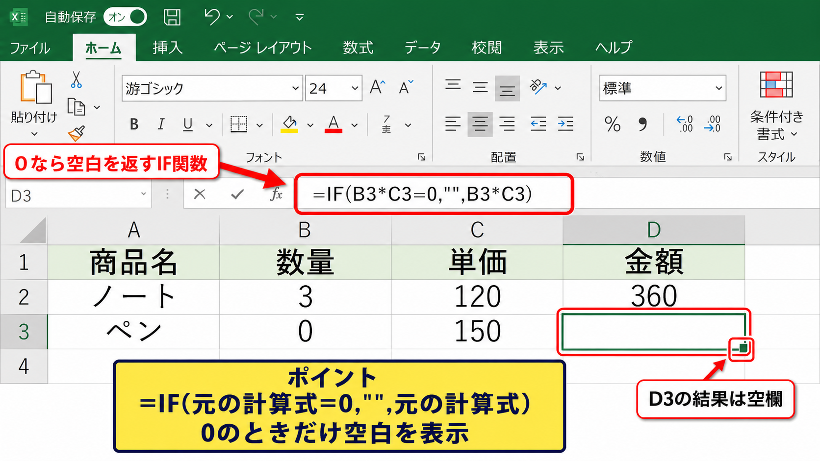 IF関数で計算結果を空白にする方法