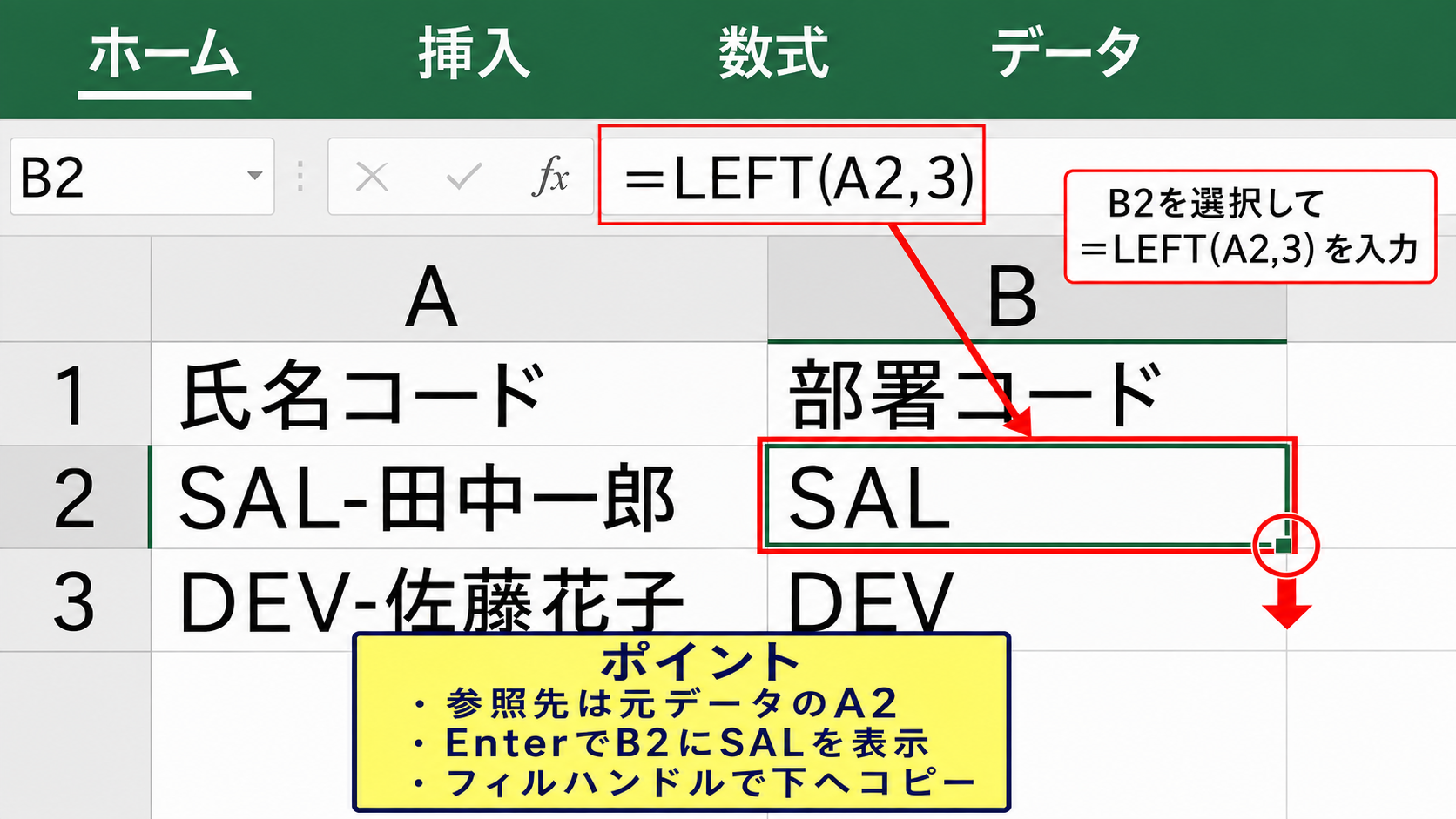 LEFT関数による先頭文字列の取り出し