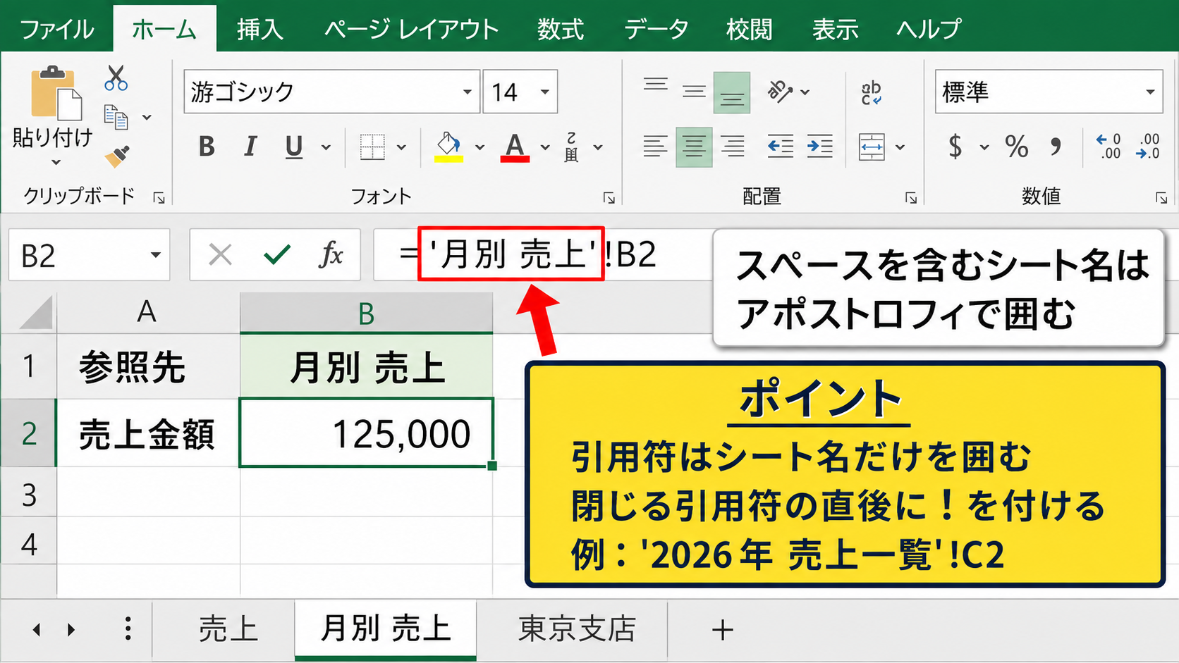 スペースを含むシート名と引用符の扱い
