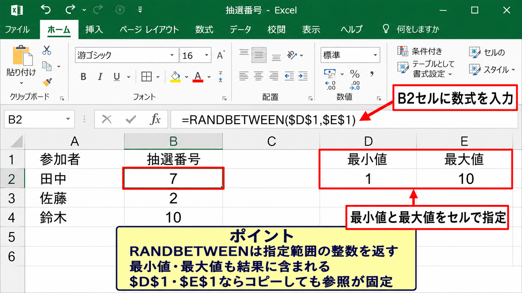指定範囲の整数を作る方法【RANDBETWEEN関数】