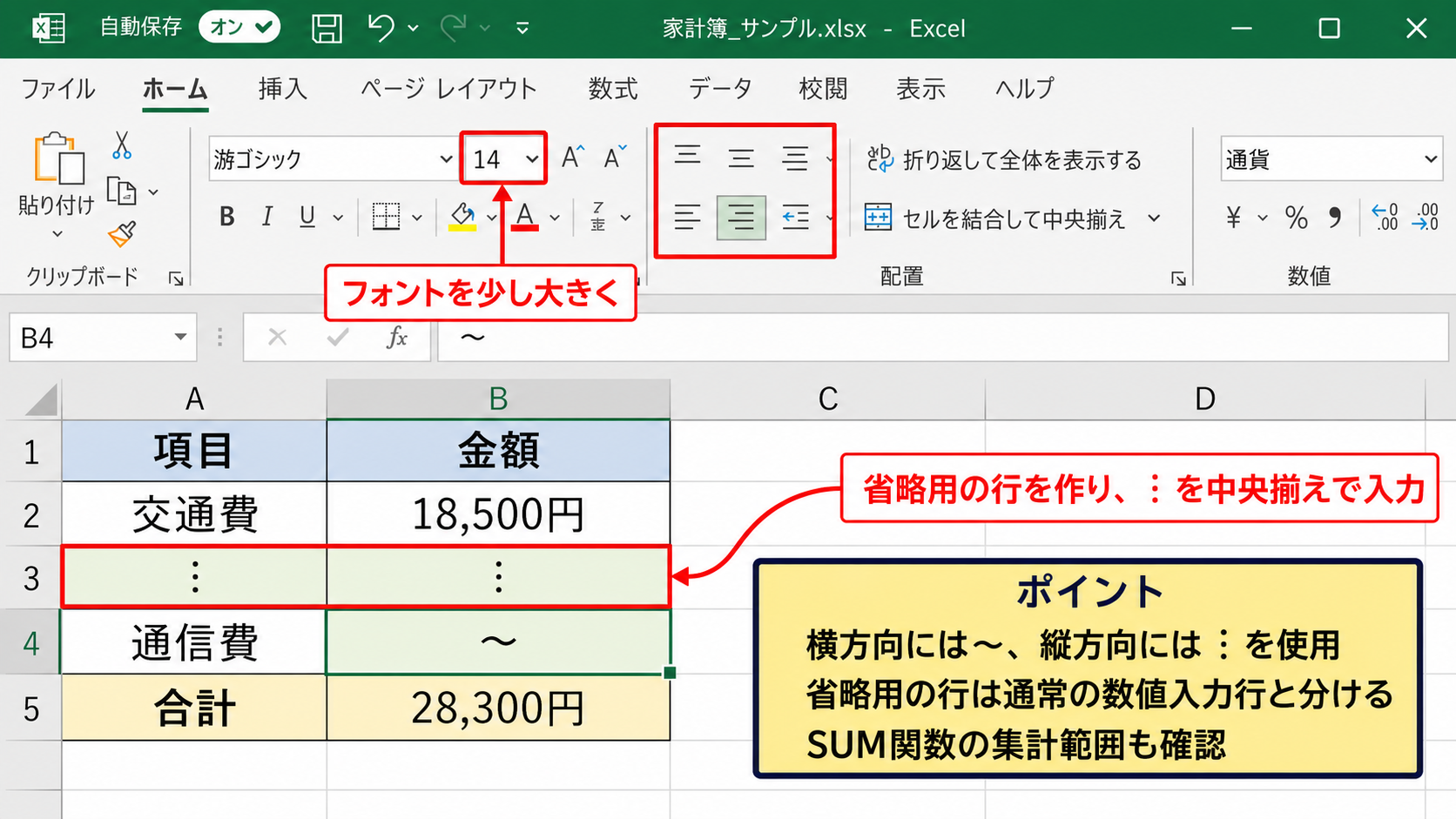 セル内の省略記号による表示