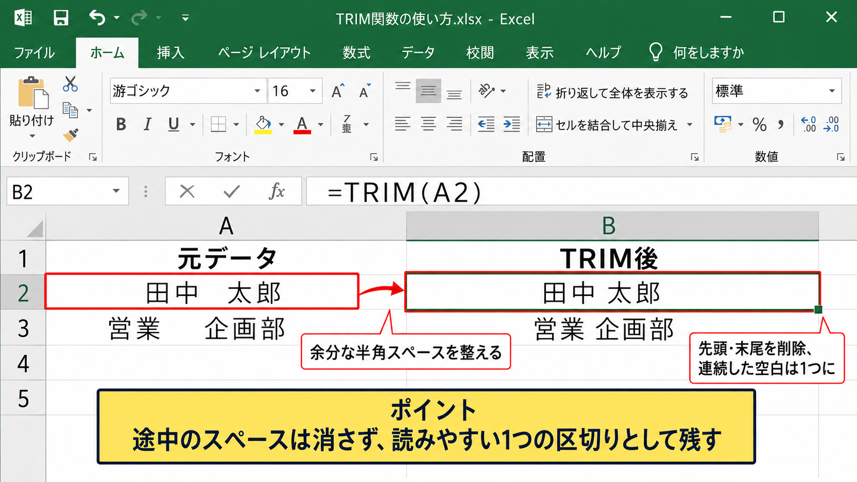 余分な空白を整えるTRIM関数