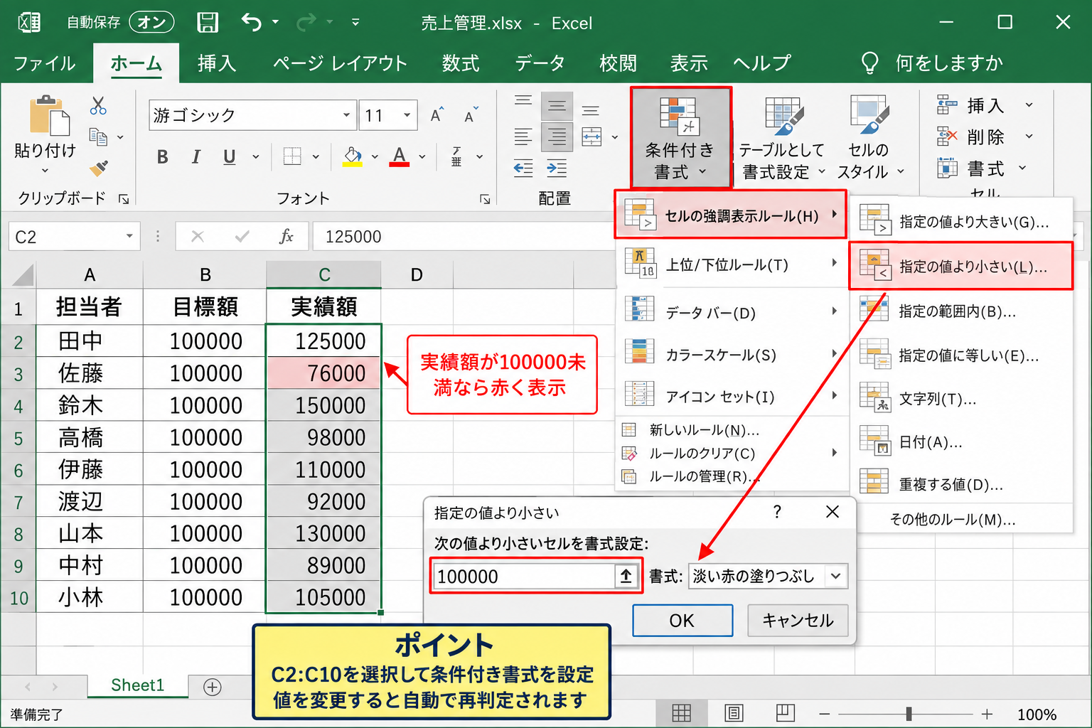 条件付き書式による自動色分け