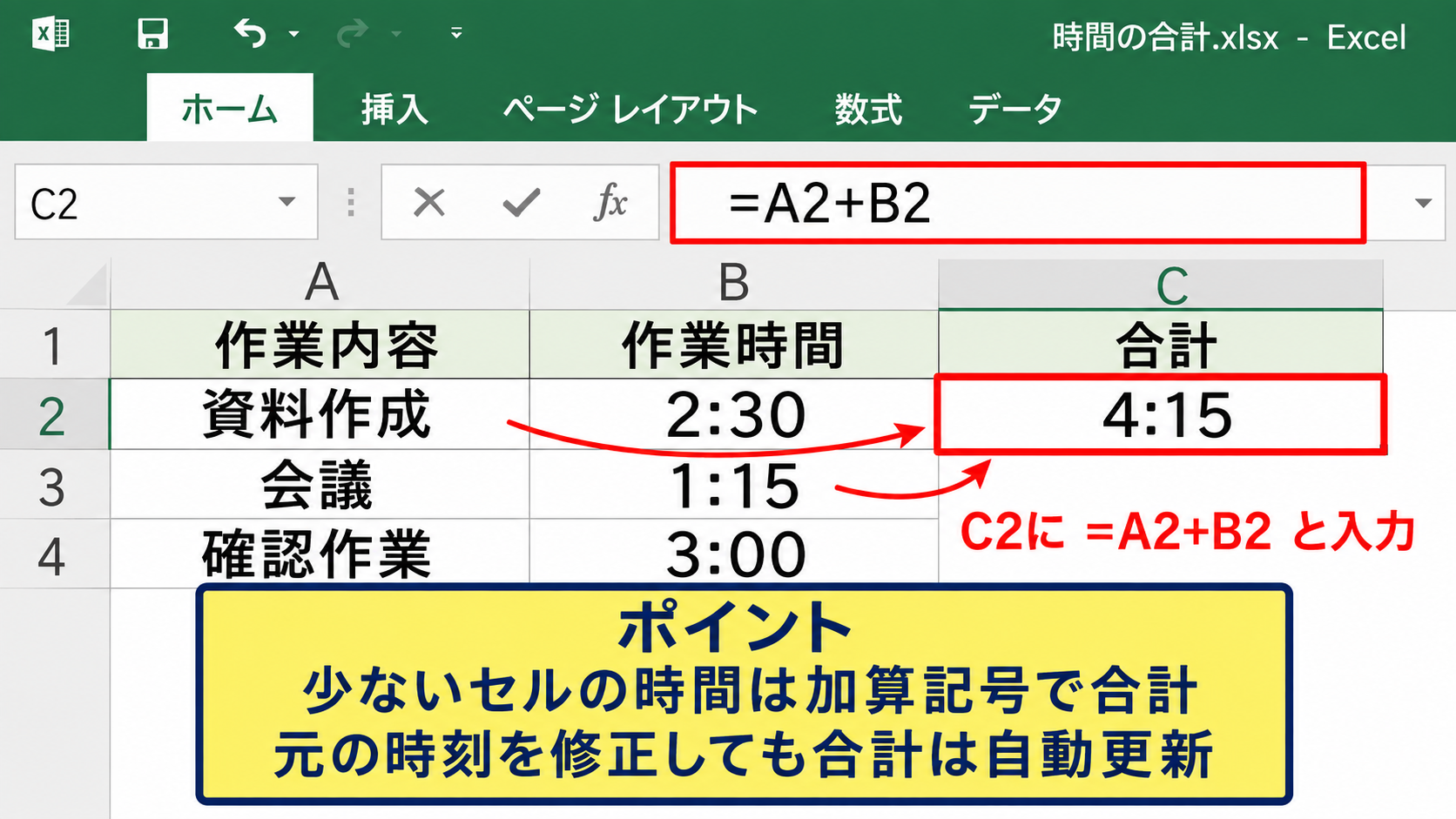 エクセルで時間を足し算する方法