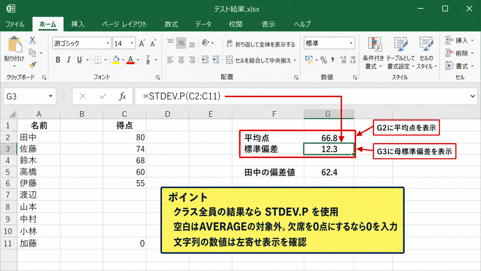 平均点と標準偏差を別セルで管理する方法