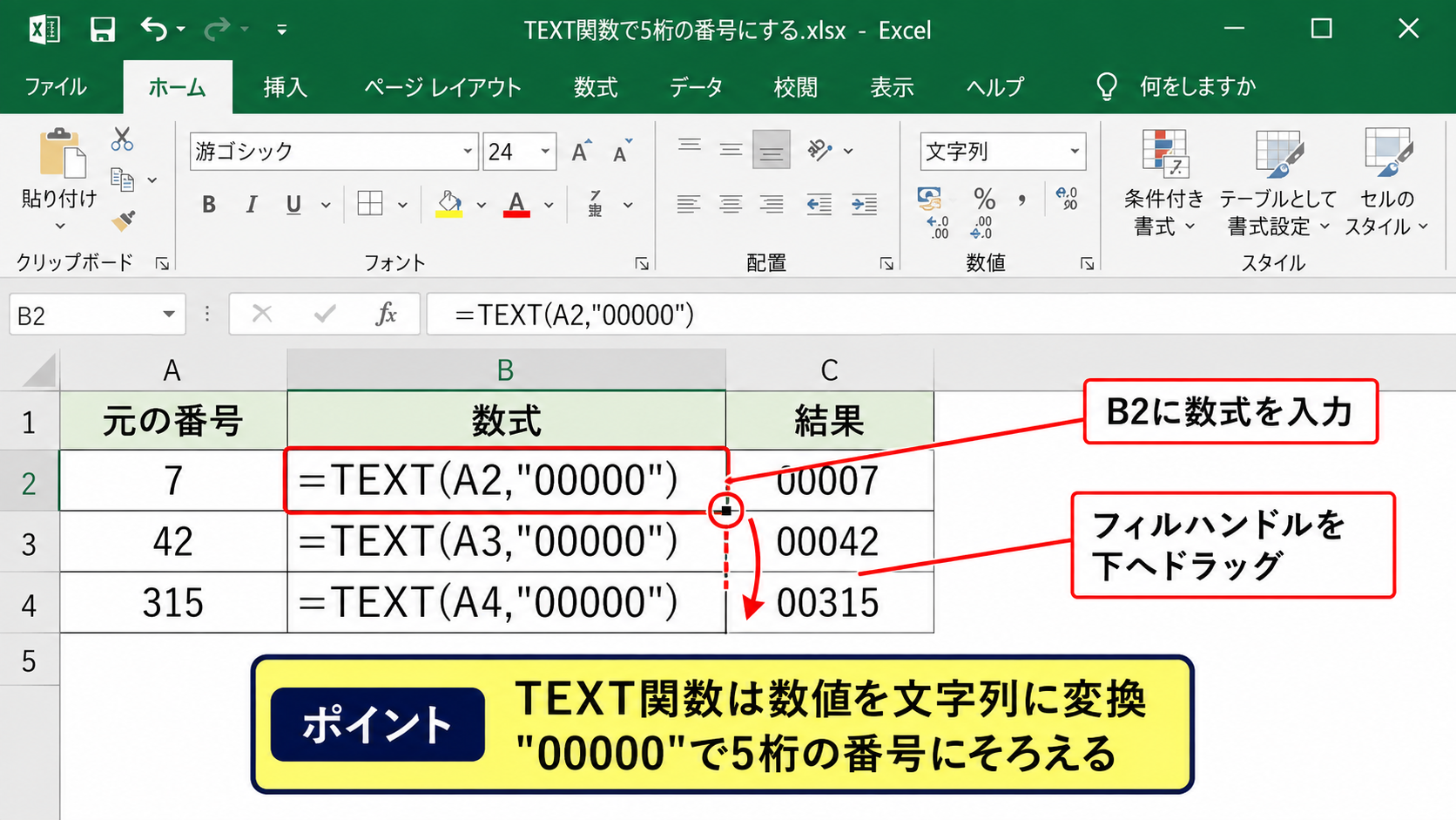 TEXT関数による指定桁数の文字列化