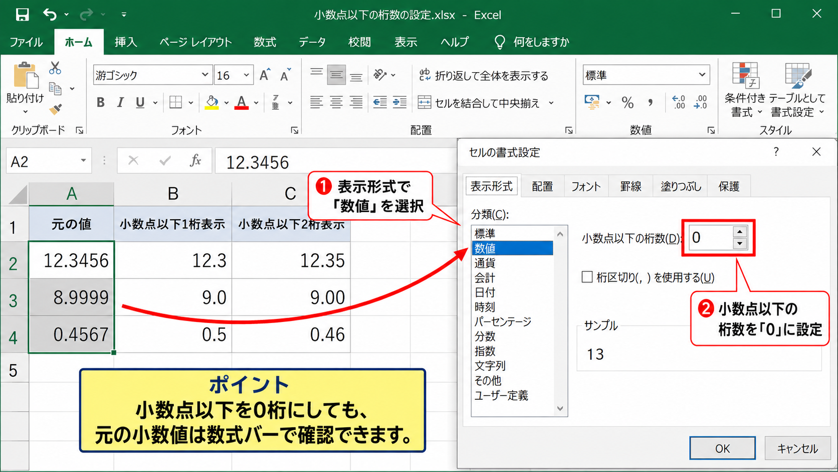セルの書式設定による小数点以下の桁数指定【表示形式】