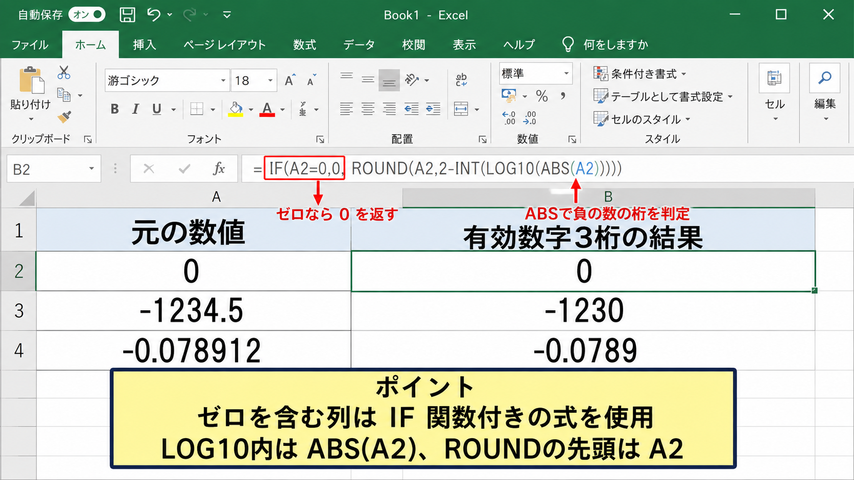 ゼロと負の数に対応するIF関数