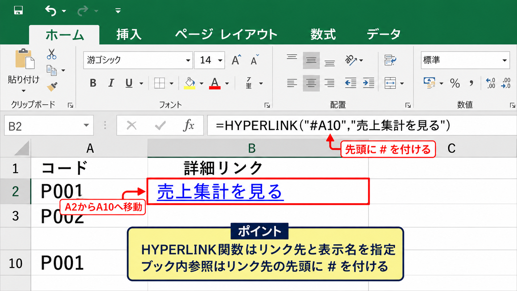 HYPERLINK関数によるセル内参照