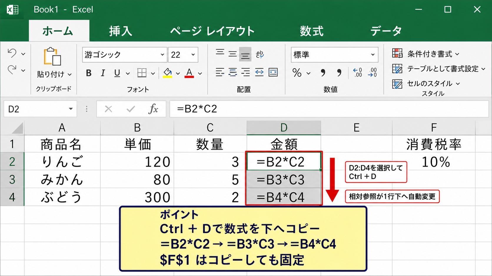 Ctrl＋Dで数式を下へコピーする仕組み