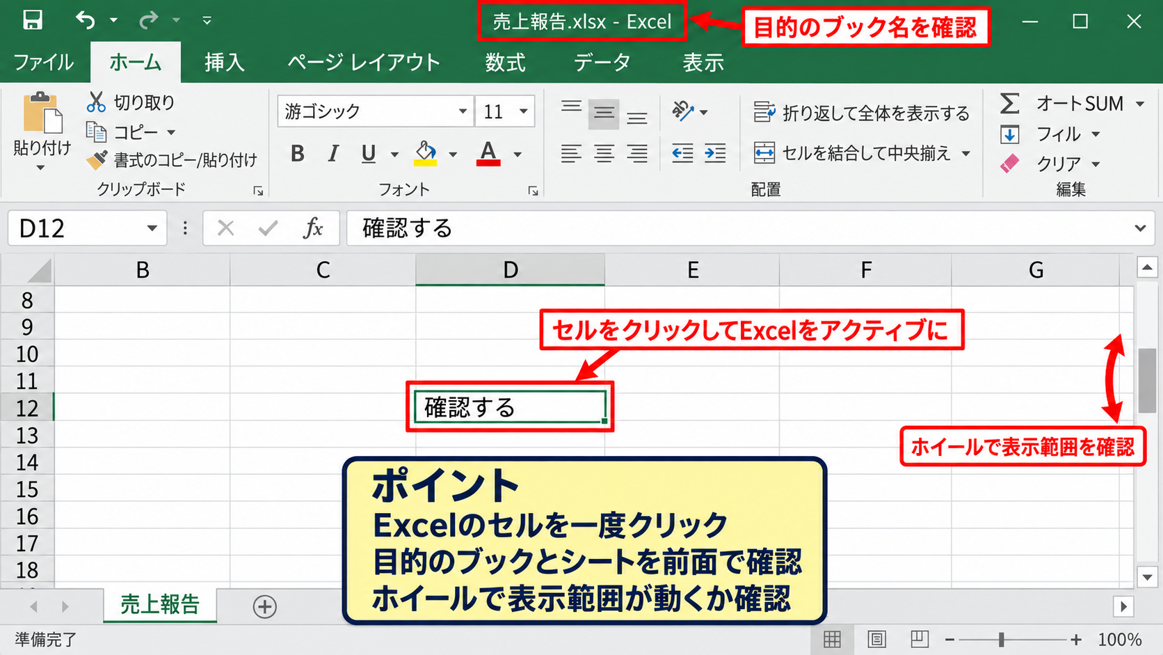 マウスホイールで動かない場合の確認 - Excelウィンドウが選択されているかの確認