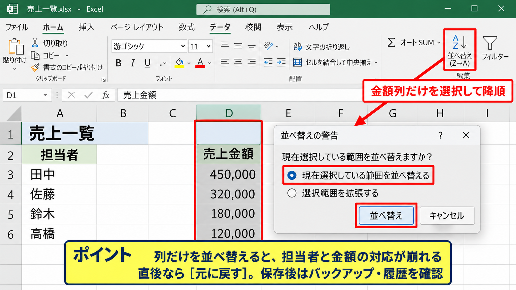 並び替えが連動しない主な原因 - 一部の列だけを選択して並べ替えた状態