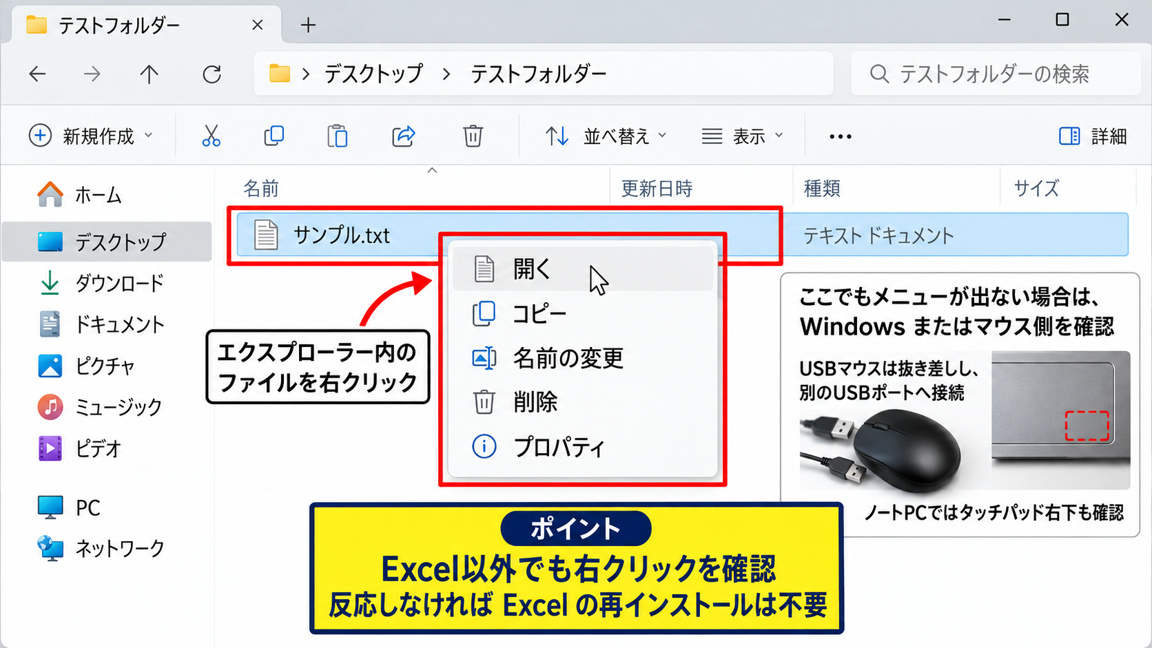 マウスとWindowsの右クリック設定 - 他のアプリケーションでの右クリック確認
