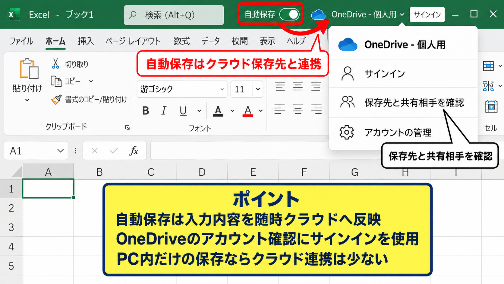 Excelでサインインを求められる理由 - OneDriveと自動保存の連携
