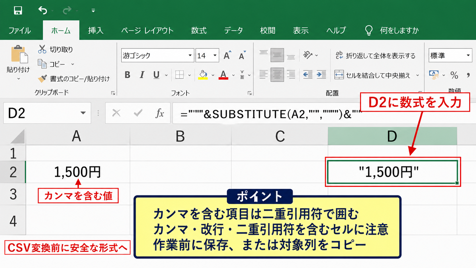 区切り位置を指定したテキスト化 - カンマを含む値の扱い