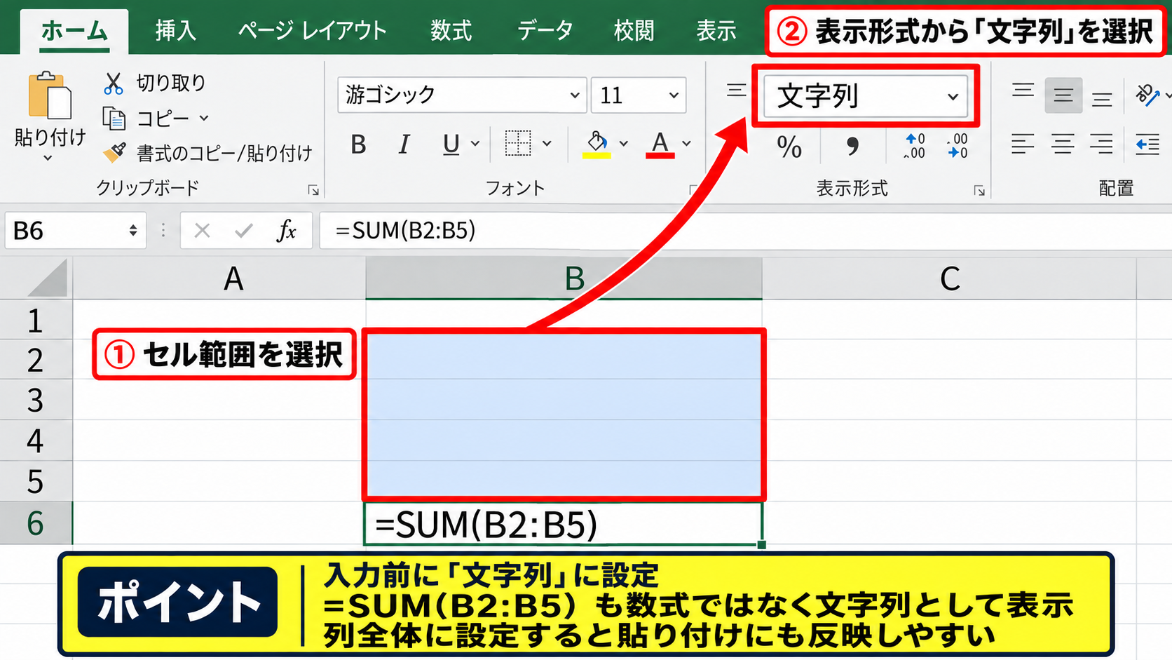 セルの書式を文字列に変更する設定 - ホームタブから文字列を選ぶ手順