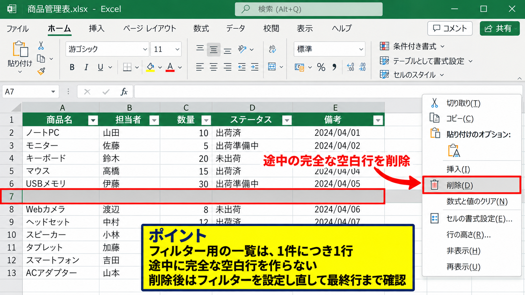 空白行と空白列の整理 - 一覧途中にある完全な空白行