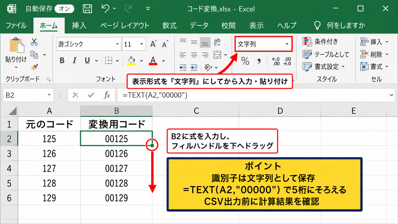 CSV保存前に整えるデータ形式 - 先頭ゼロを残す文字列設定