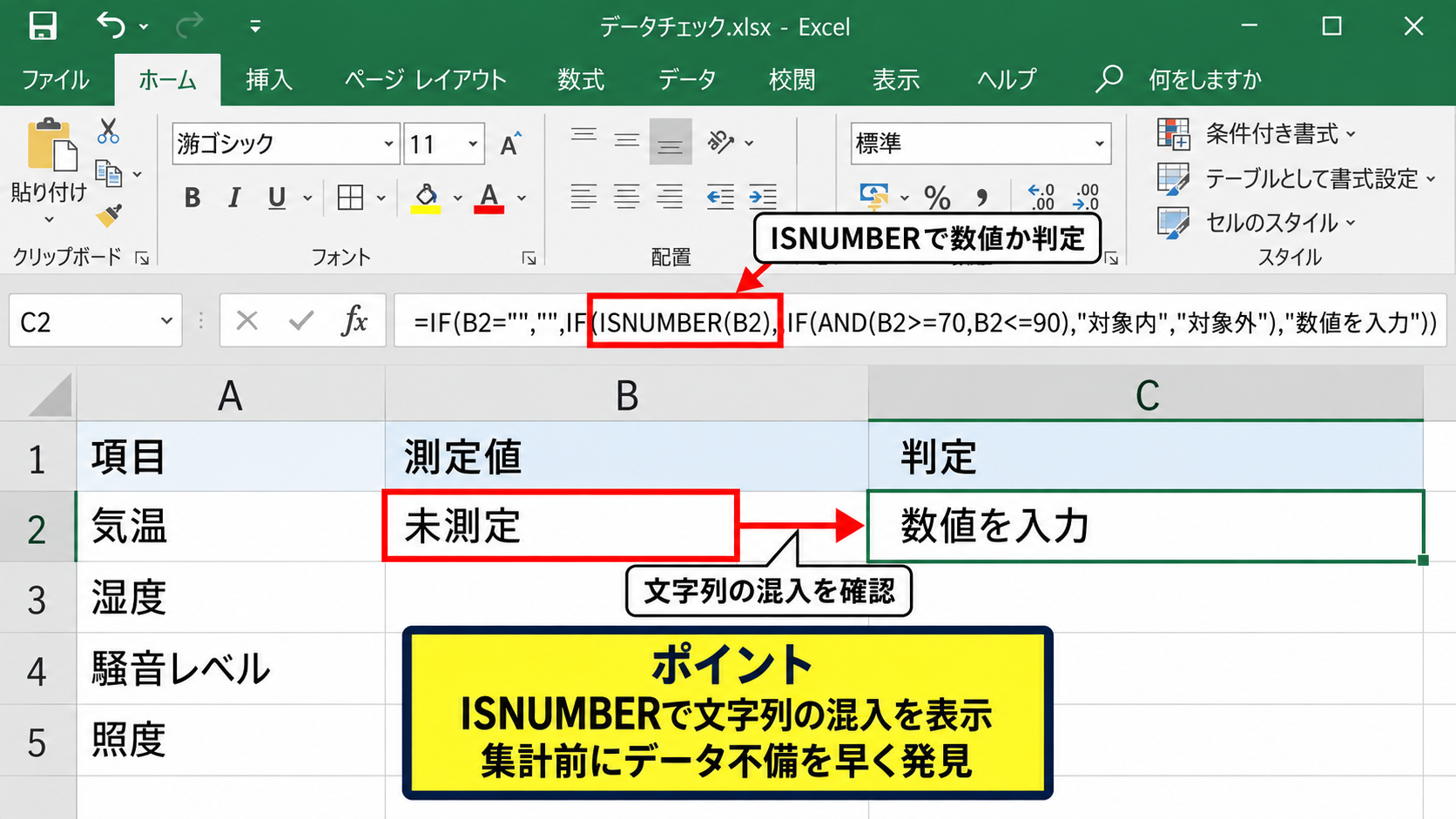 固定した条件値を使う範囲判定 - 文字列やエラー値を考慮した判定