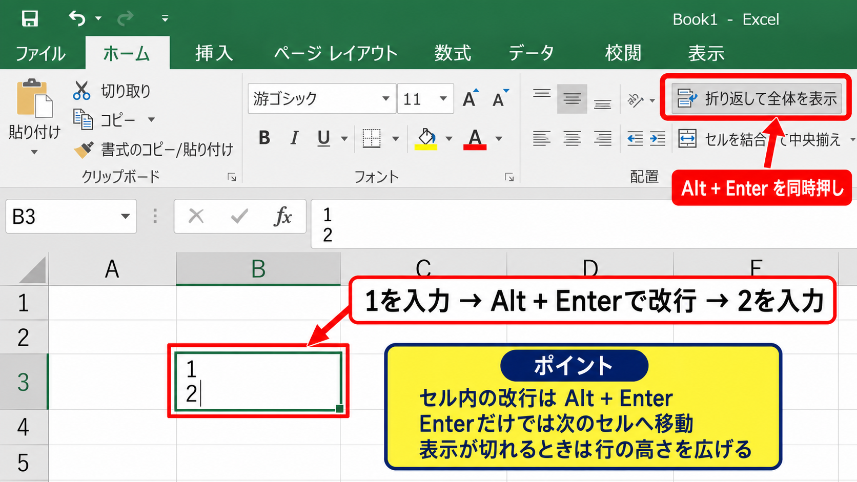 セル内改行による数字の上下配置 - AltキーとEnterキーで改行する入力