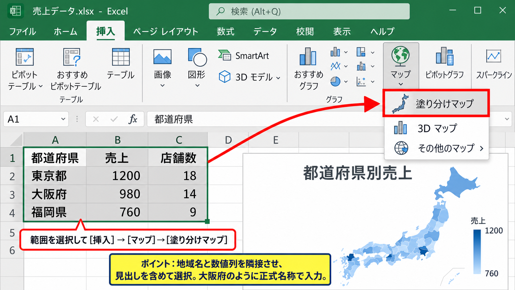 地図グラフで地域別データを色分けする方法 - 地図グラフの挿入手順