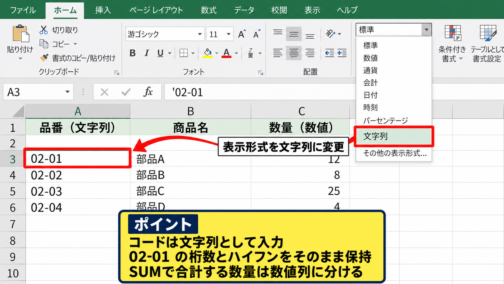 ハイフン付きの2-1を文字列で入力する方法 - 先頭ゼロとハイフンを保持する考え方