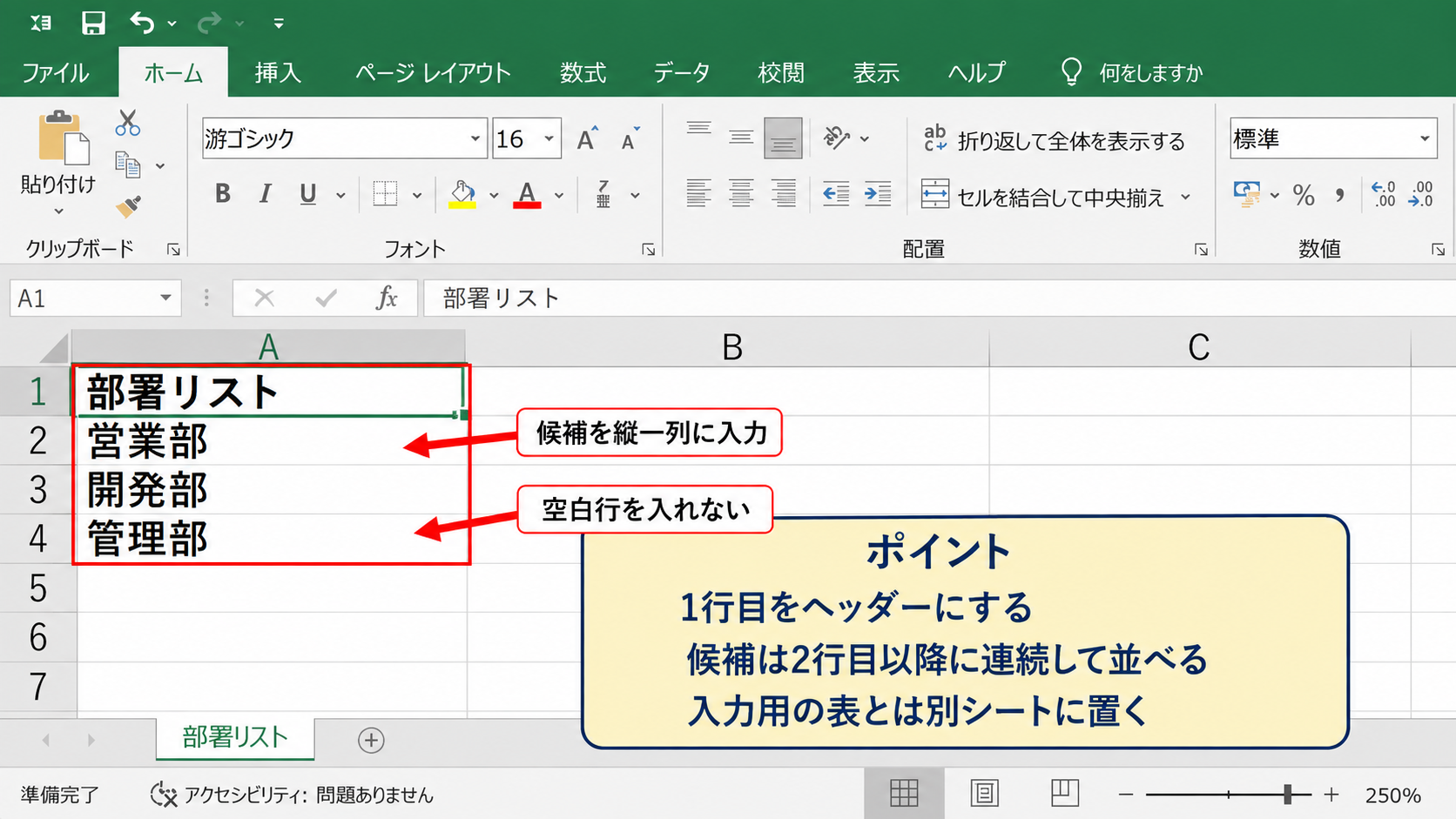 別セルを参照するリストの設定 - 元データとなる一覧表の準備
