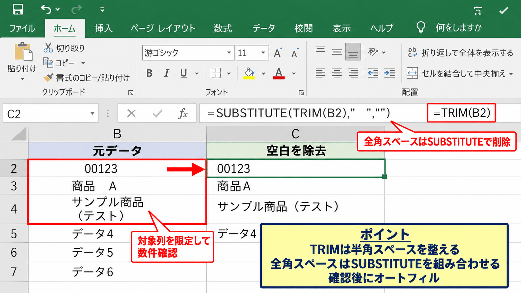VALUEエラーの原因となる文字列と空白 - 余分な空白と記号の除去