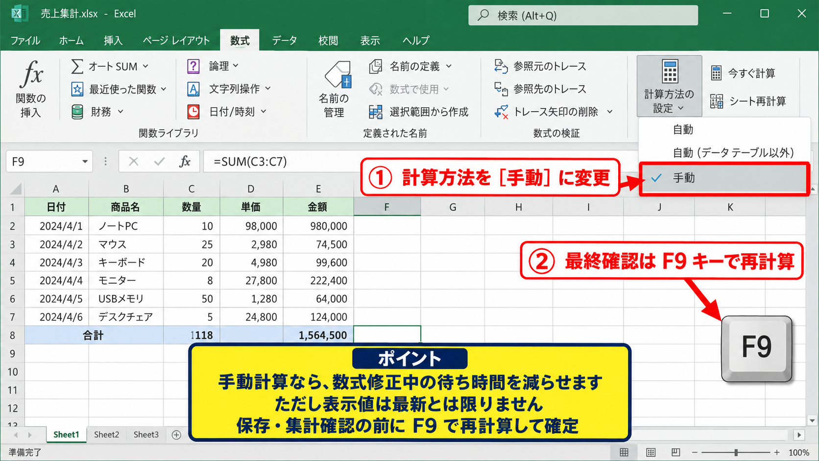 計算式とデータ量による処理負荷 - 計算方法を手動に切り替える判断